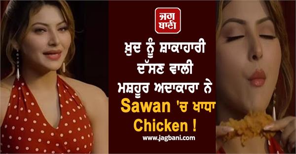 chicken in the month of saavan