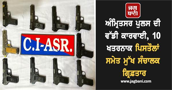 arms smuggling network busted in punjab