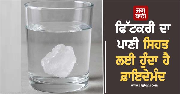 alum water health