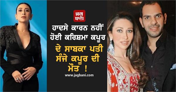 karishma ex husband sanjay death