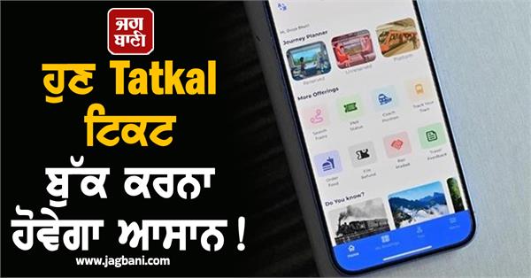 now booking tatkal tickets on these apps  you will get a seat immediately