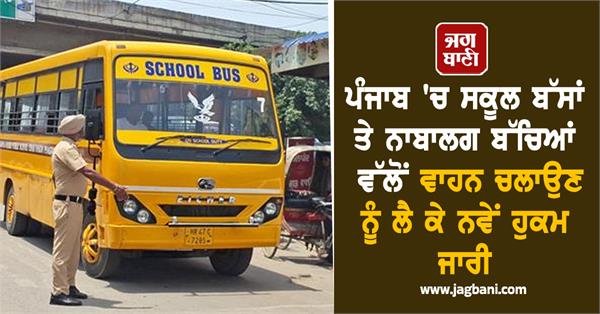 new orders issued regarding school buses and driving by minor children