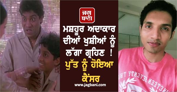 cancer treatment actor son
