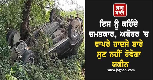 abohar accident youth birthday