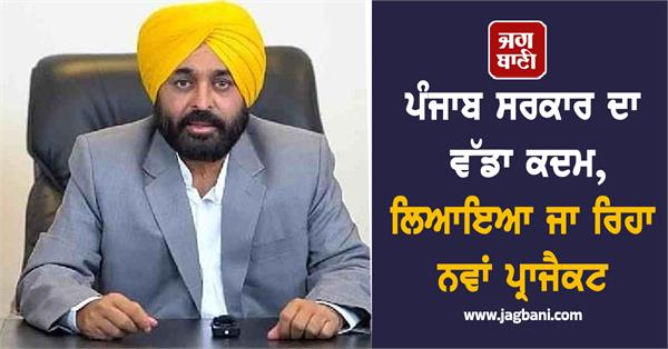 punjab government s big step