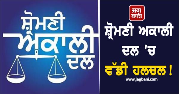 big uproar in shiromani akali dal 2 dozen leaders resign from the party