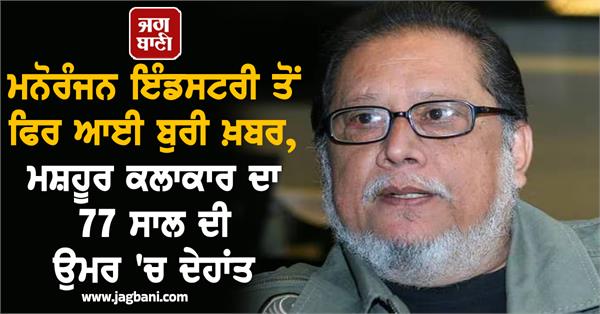 bollywood sad news