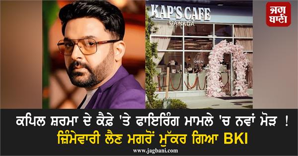 kapil cafe firing babbar khalsa