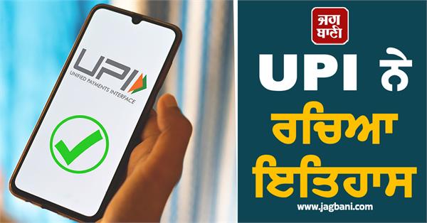india digital payments upi history