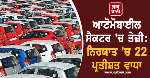 boom in automobile sector  exports increased