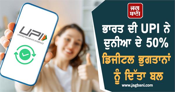 india s upi revolution powers 50 of world s digital payments