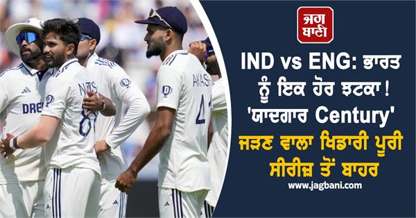 ind vs eng team india s all rounder suffers injury
