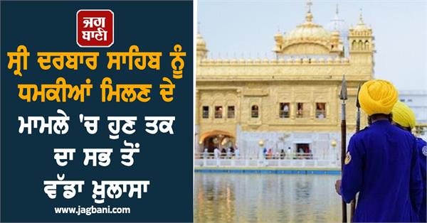 sri darbar sahib threat dark web