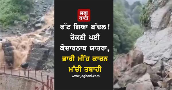cloud burst  kedarnath yatra stopped