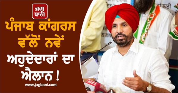 punjab congress list