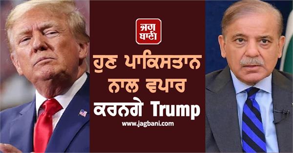 trump announces trade deal with pakistan