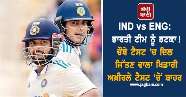 ind vs eng strong player out of the series due to injury