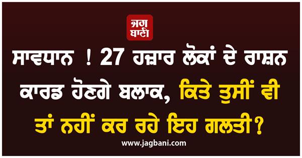 ration cards of 27 thousand people will be blocked