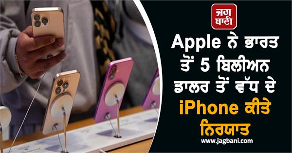 apple india iphone export
