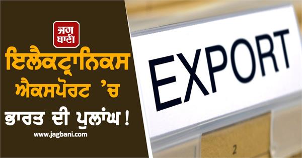 electronics export india business ashwini vaishnav
