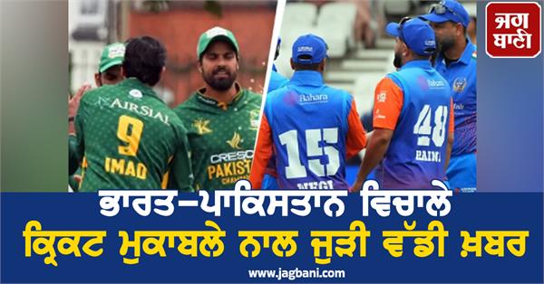 big news related to the cricket match between india and pakistan