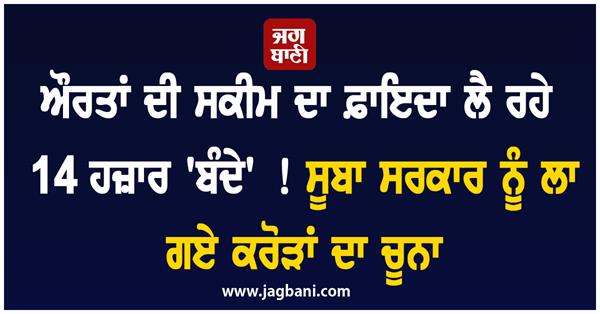 men fruad in women scheme