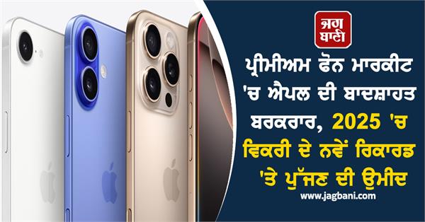 apple  s dominance in the premium phone market continues