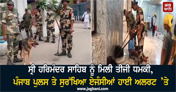 sri harmandir sahib threat alert