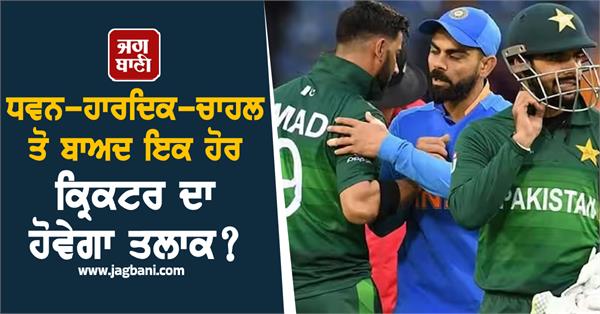 after dhawan hardik chahal will another cricketer get divorced 
