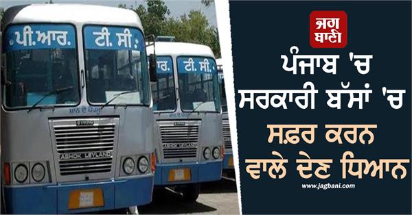 punbus prtc contract workers union warns government