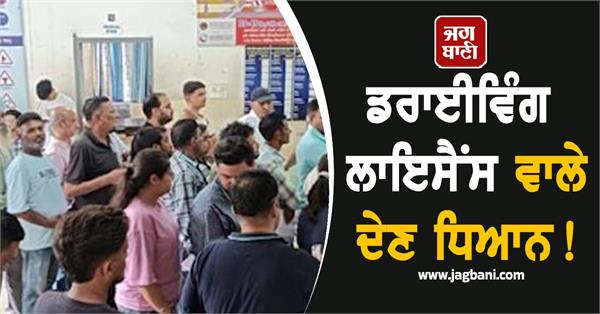 important news for driving license holders