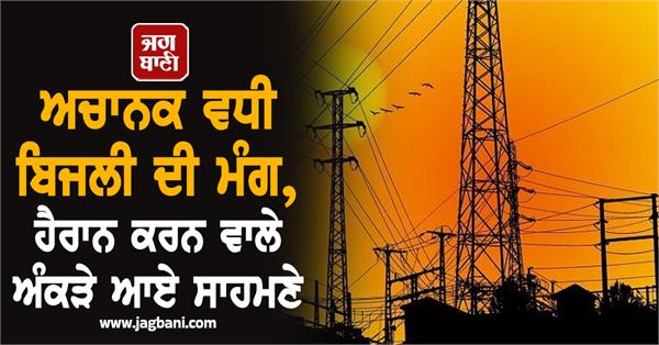 demand for electricity suddenly increased shocking figures revealed