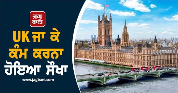 want to go to work in uk experts in these fields will get easy entry