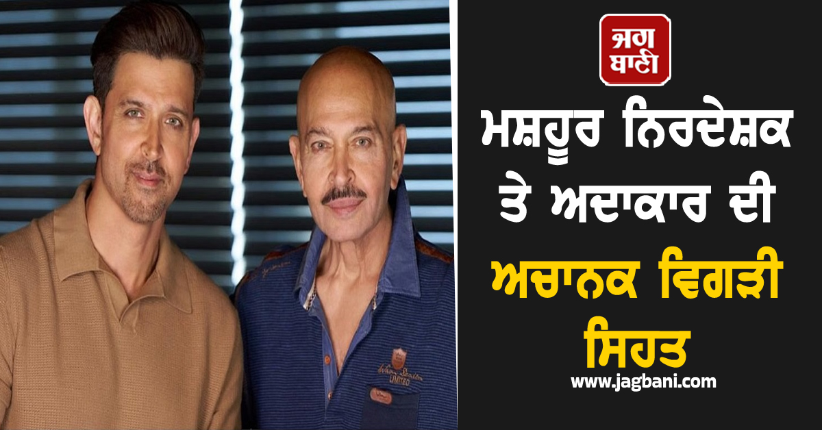 ਮਸ਼ਹੂਰ ਨਿਰਦੇਸ਼ਕ ਤੇ ਅਦਾਕਾਰ ਦੀ ਅਚਾਨਕ ਵਿਗੜੀ ਸਿਹਤ, ਲਿਜਾਣਾ ਪਿਆ ਹਸਪਤਾਲ, ICU 'ਚ ਦਾਖਲ