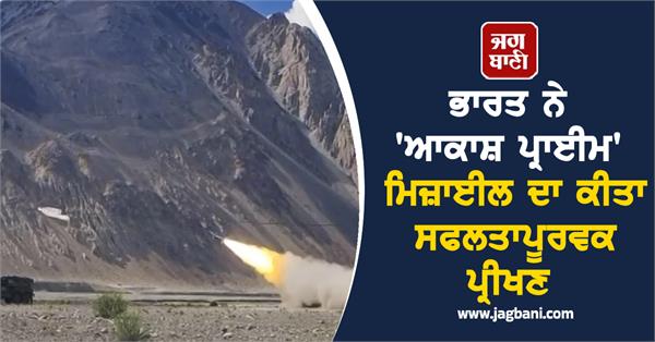 india successfully test fires akash prime missile