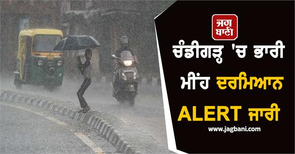alert issued amid heavy rain in chandigarh
