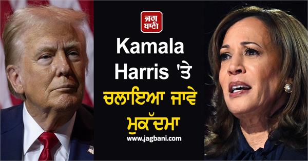 trump demands prosecution of kamala harris