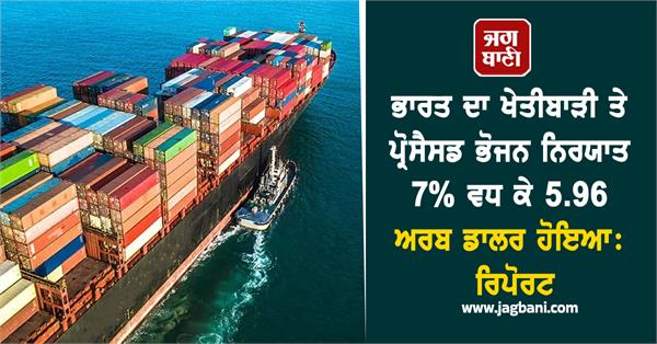 india  agriculture  processed food  exports