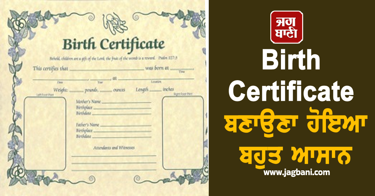 ਹੁਣ Birth Certificate ਬਣਾਉਣਾ ਹੋਇਆ ਬਹੁਤ ਆਸਾਨ, ਜਾਣੋ ਨਵੇਂ ਡਿਜੀਟਲ ਨਿਯਮ