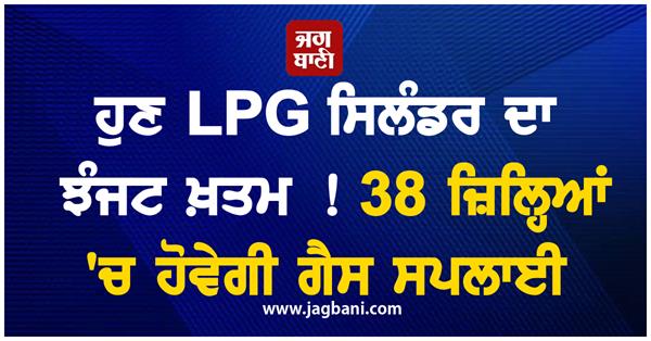 gas supply will be in 38 districts