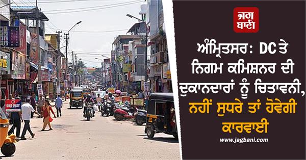 dc and municipal commissioner warn shopkeepers