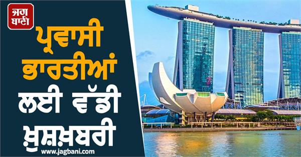 overseas indians sending money from singapore will be easier