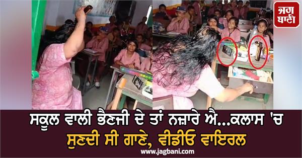 video of a female teacher goes viral