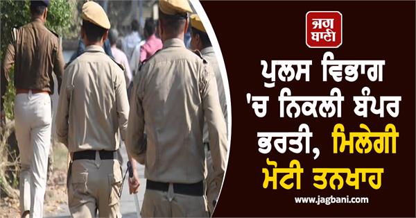 bumper recruitment in police department