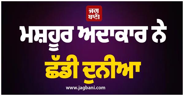 famous actor dies