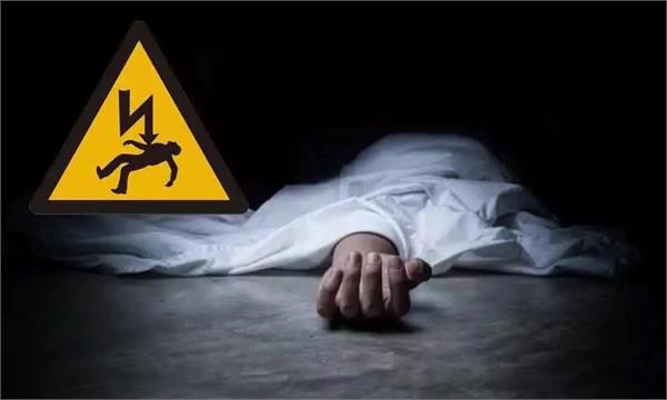 woman dies due to electric shock
