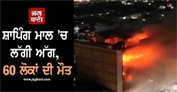 fire breaks out in shopping mall
