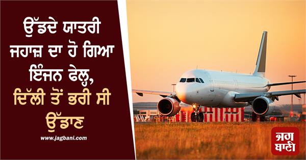 indigo plane engine failure