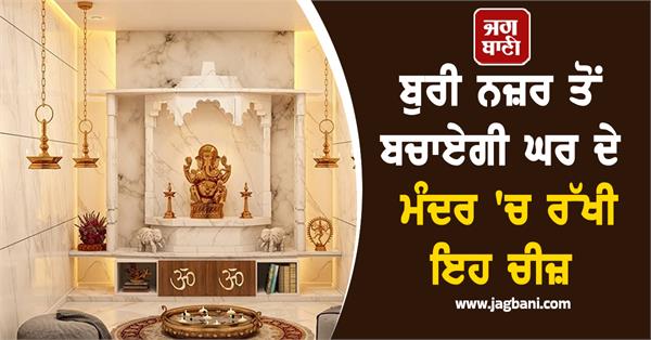 evil eye vastu tips