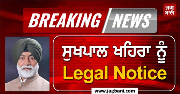 sukhpal khaira legal notice